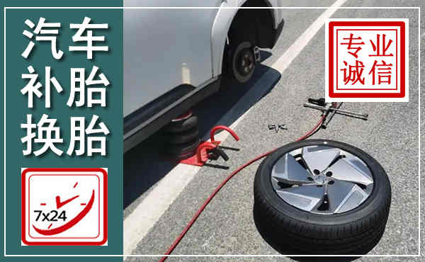 兴宾汽车换轮胎,附近上门换轮胎电话