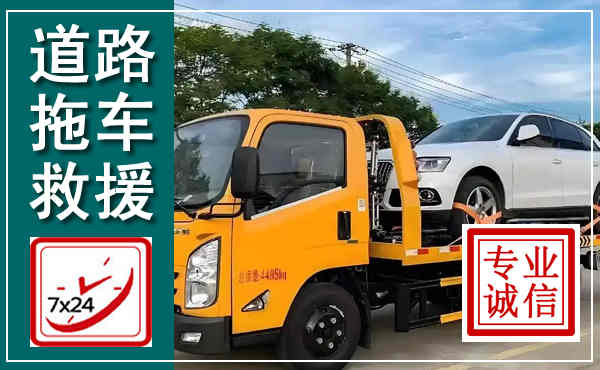 兴宾拖车救援,汽车救援拖车电话