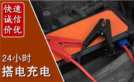 兴宾汽车搭电场景与案例